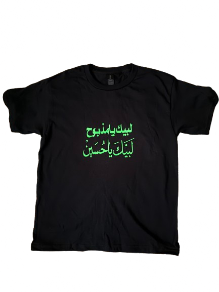 Muharram T-Shirt